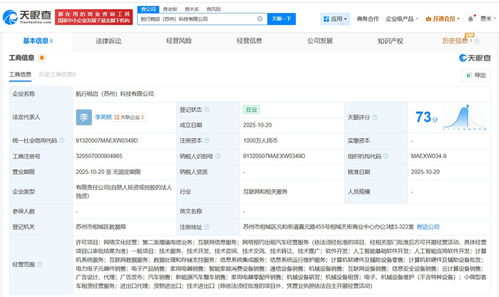 萝卜快跑在苏州成立科技公司，注册资本1000万深耕互联网信息服务